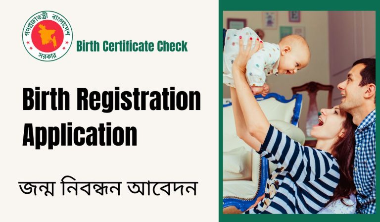 Birth Registration Application