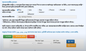 Birth Registration Application Apply For New Birth Registration In