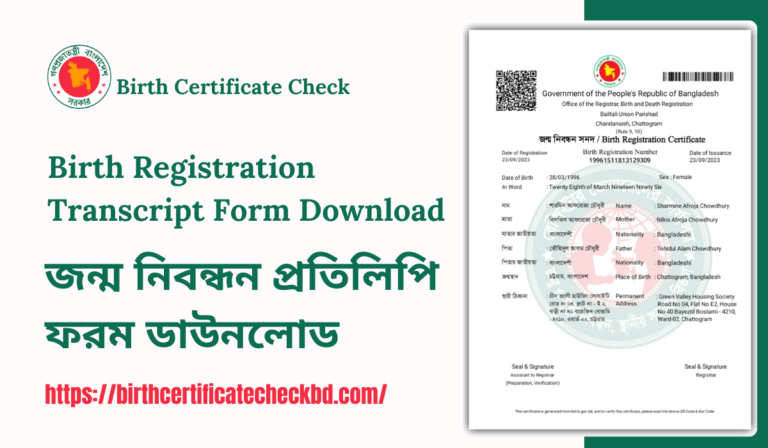 Birth Registration Transcript Form Download