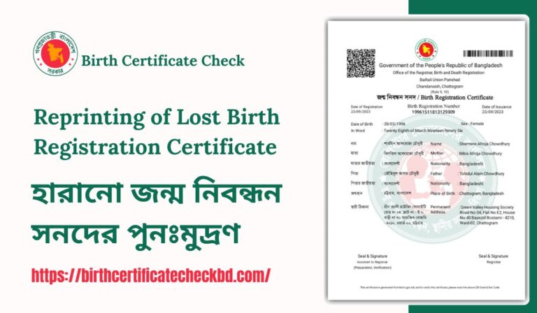 Reprinting of Lost Birth Registration Certificate